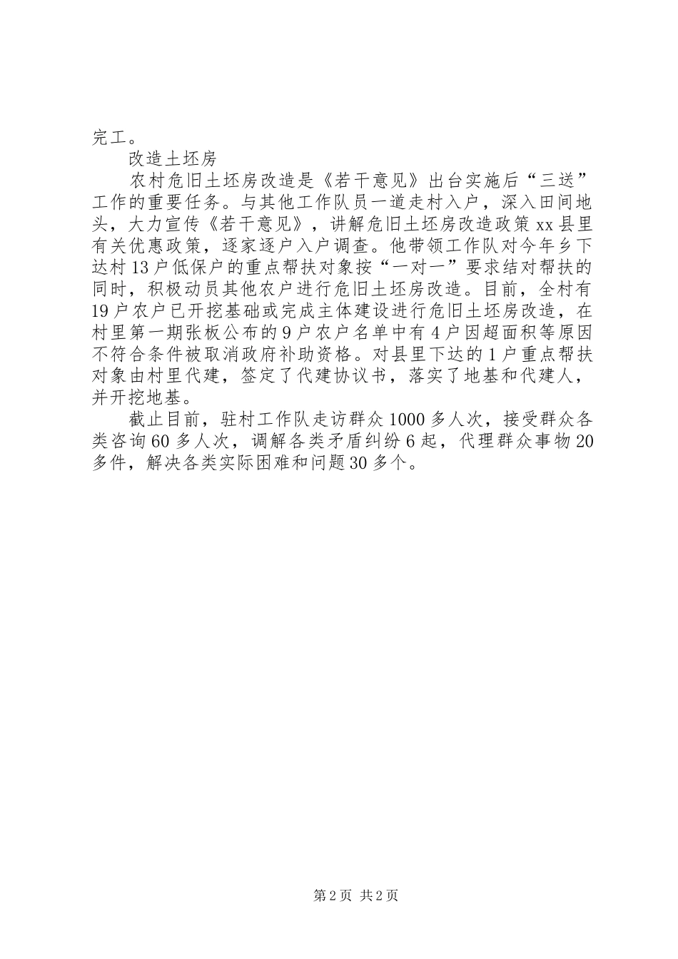 2024年村里先进个人事迹材料_第2页