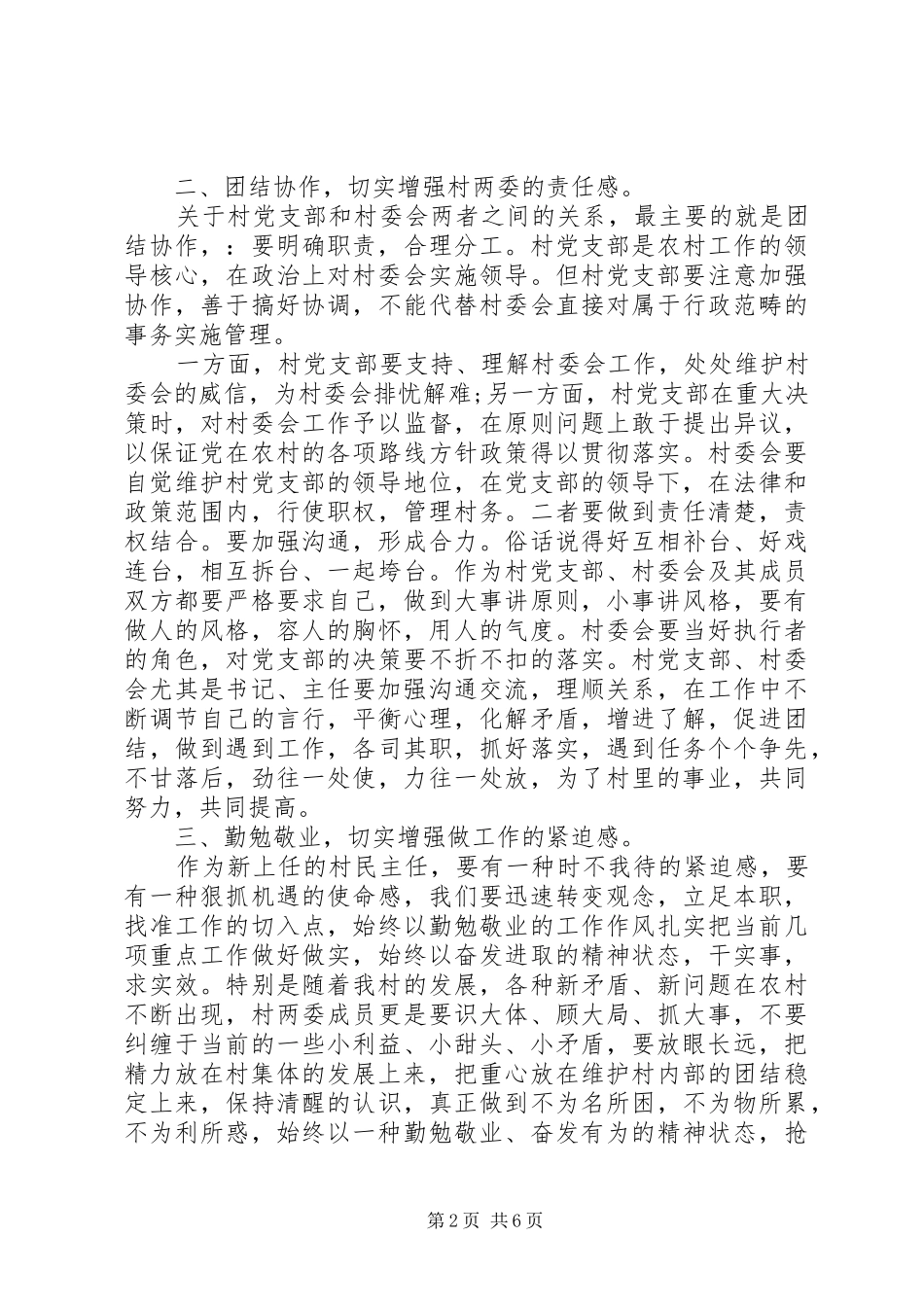 2024年村领导上任前的就职致辞稿_第2页