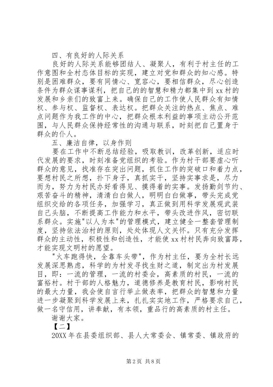 2024年村领导述职述职报告_第2页