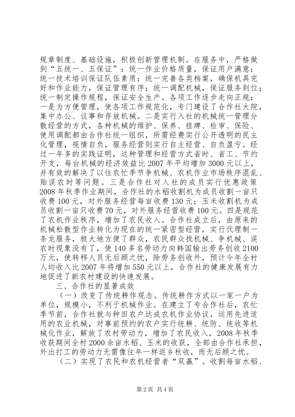 2024年村隆丰精米专业合作社典型材料_第2页