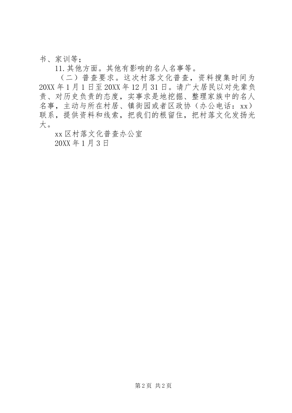 2024年村落文化普查倡议书_第2页