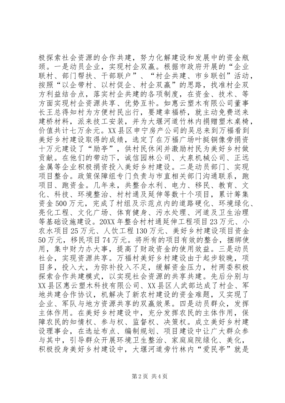 2024年村美好乡村建设典型材料_第2页