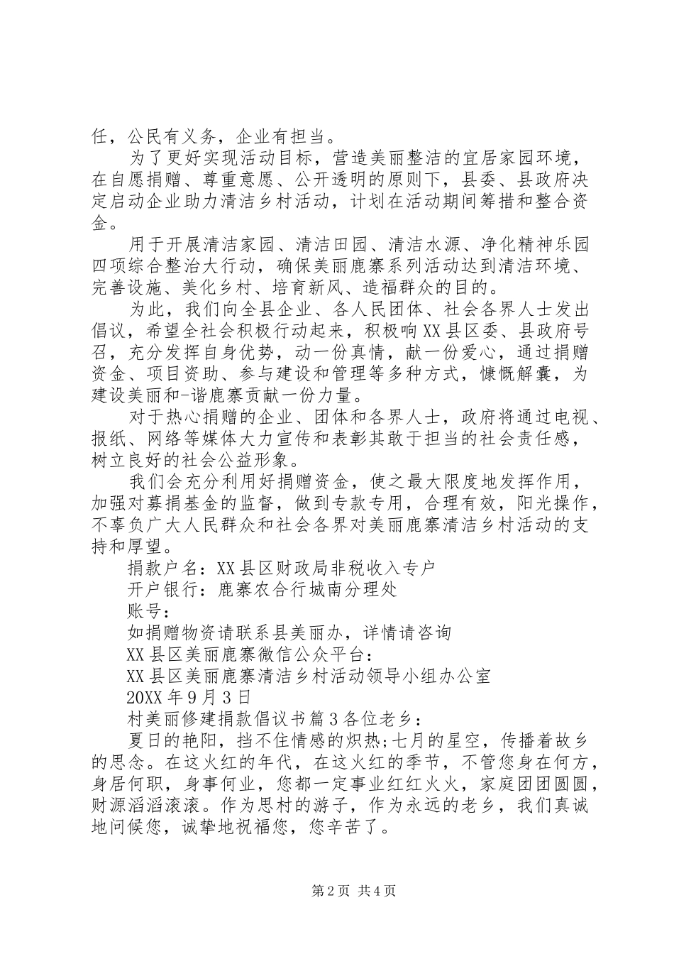 2024年村美丽修建捐款倡议书_第2页