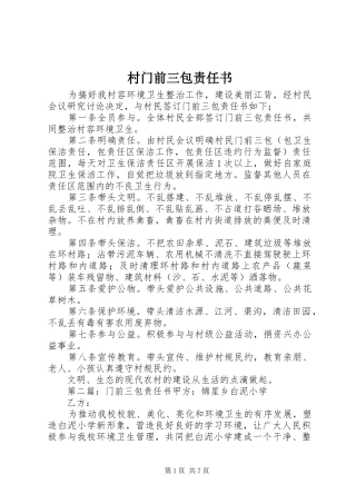 2024年村门前三包责任书