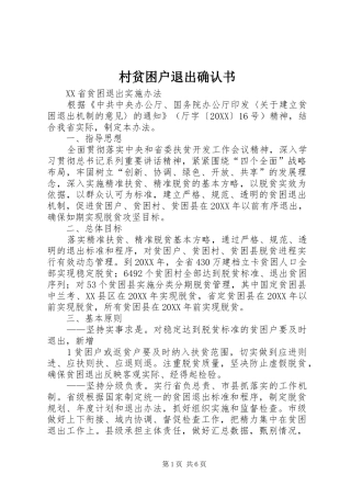 2024年村贫困户退出确认书
