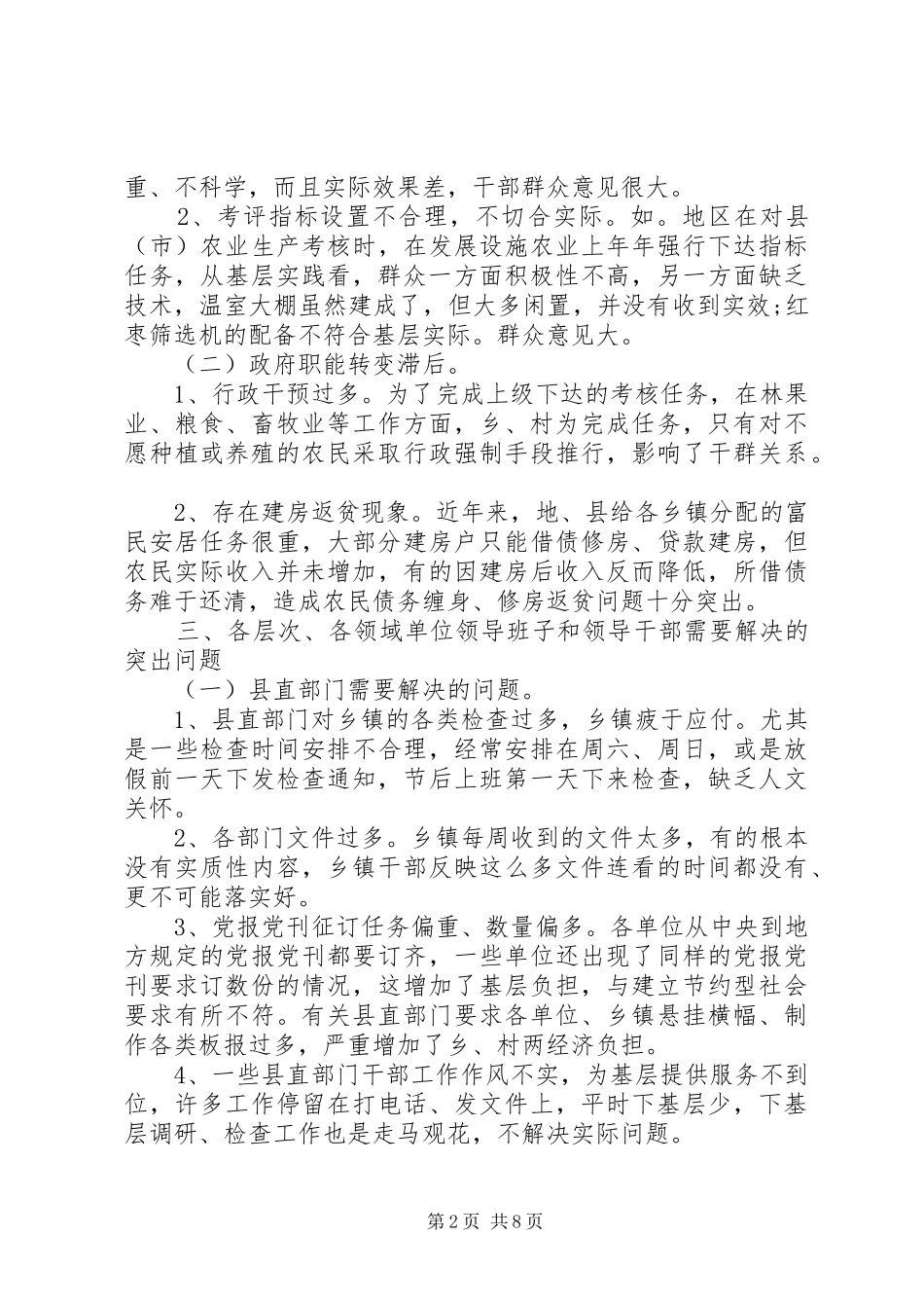 2024年村群众路线调研报告范文_第2页