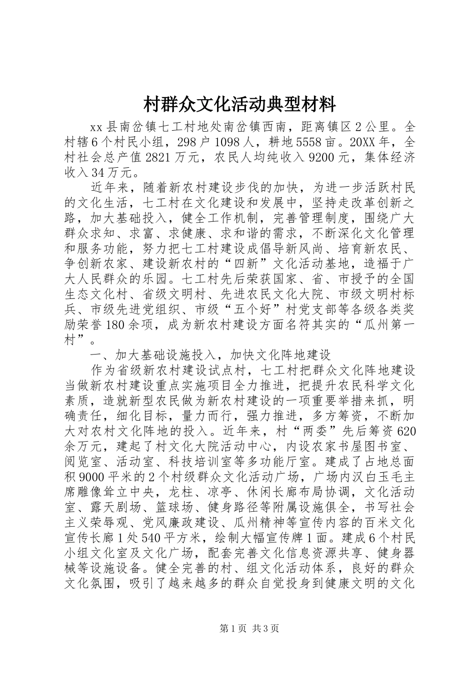 2024年村群众文化活动典型材料_第1页