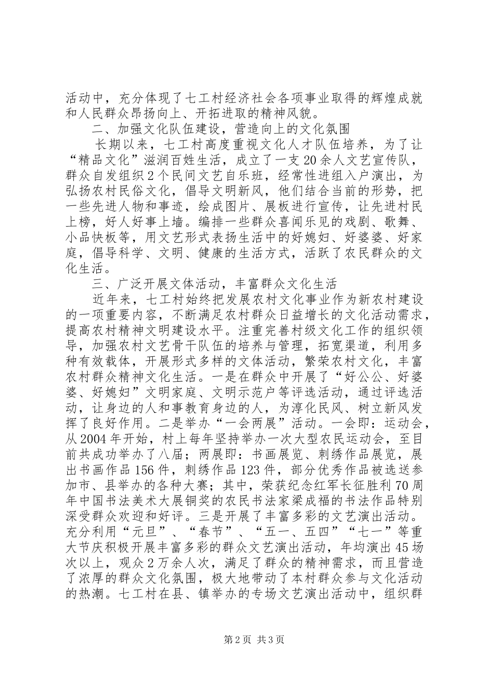 2024年村群众文化活动典型材料_第2页