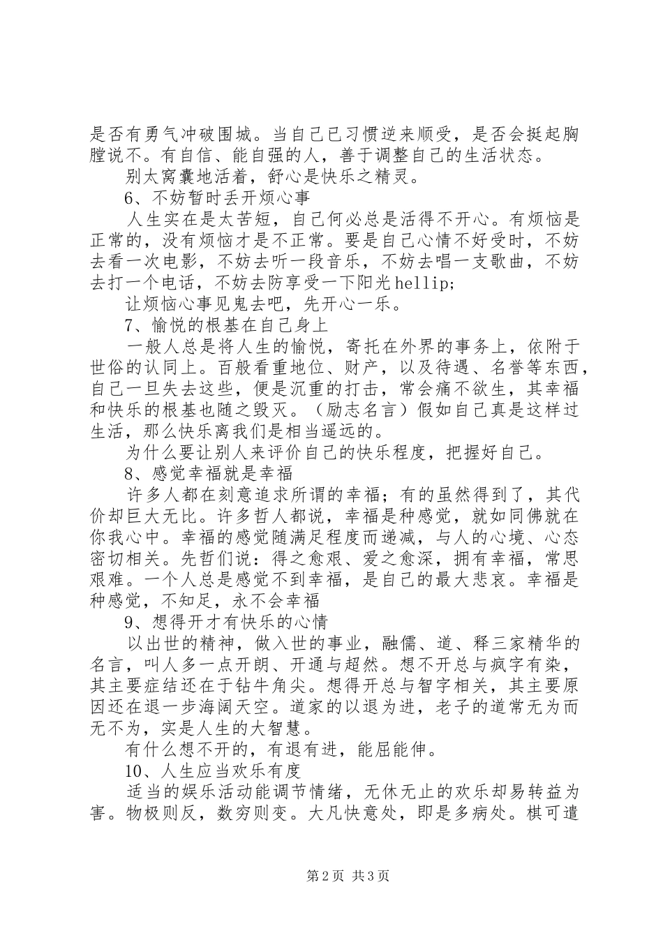 2024年村首届职工代表大会工作报告_第2页