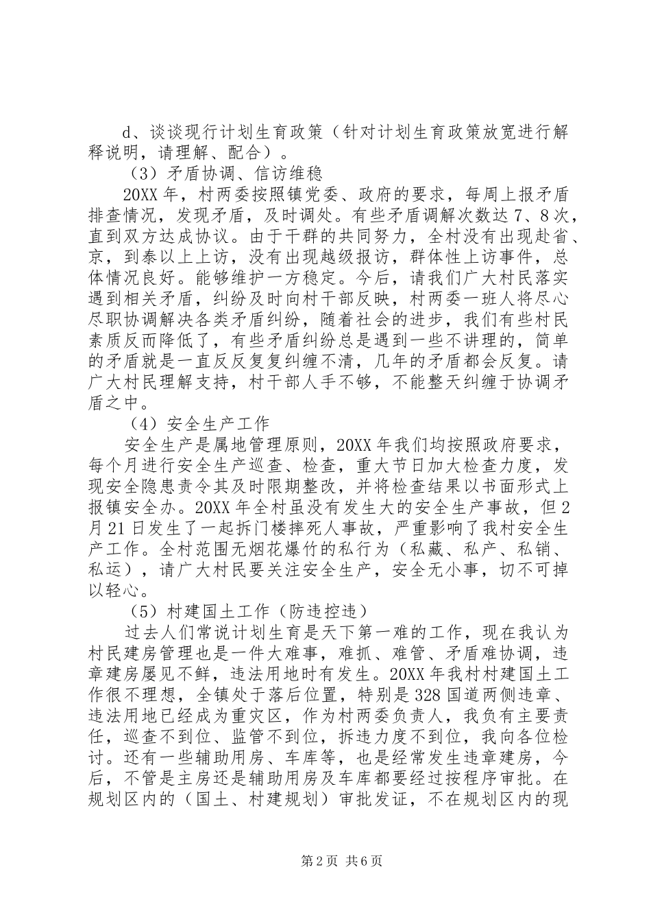 2024年村述职述廉报告范文_第2页