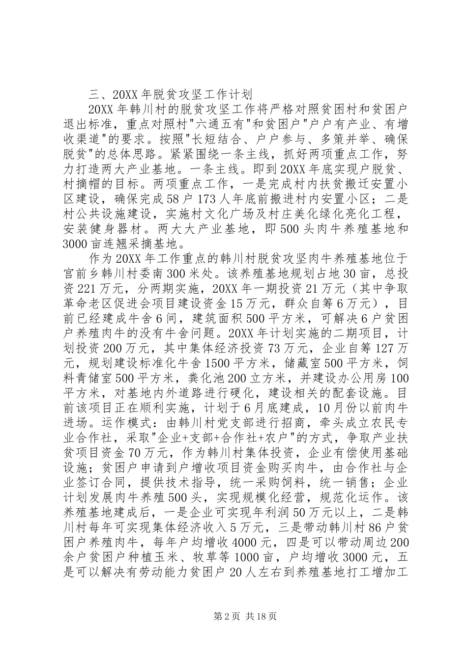 2024年村脱贫攻坚工作汇报_第2页
