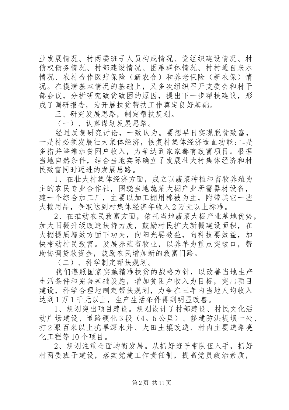 2024年村脱贫攻坚工作总结_第2页