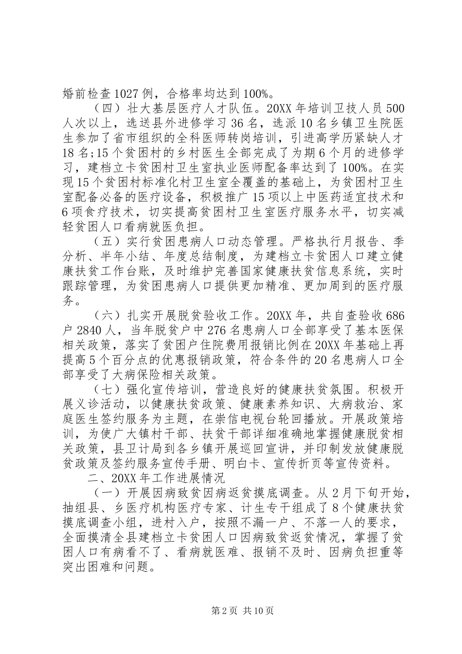2024年村脱贫攻坚健康扶贫汇报_第2页