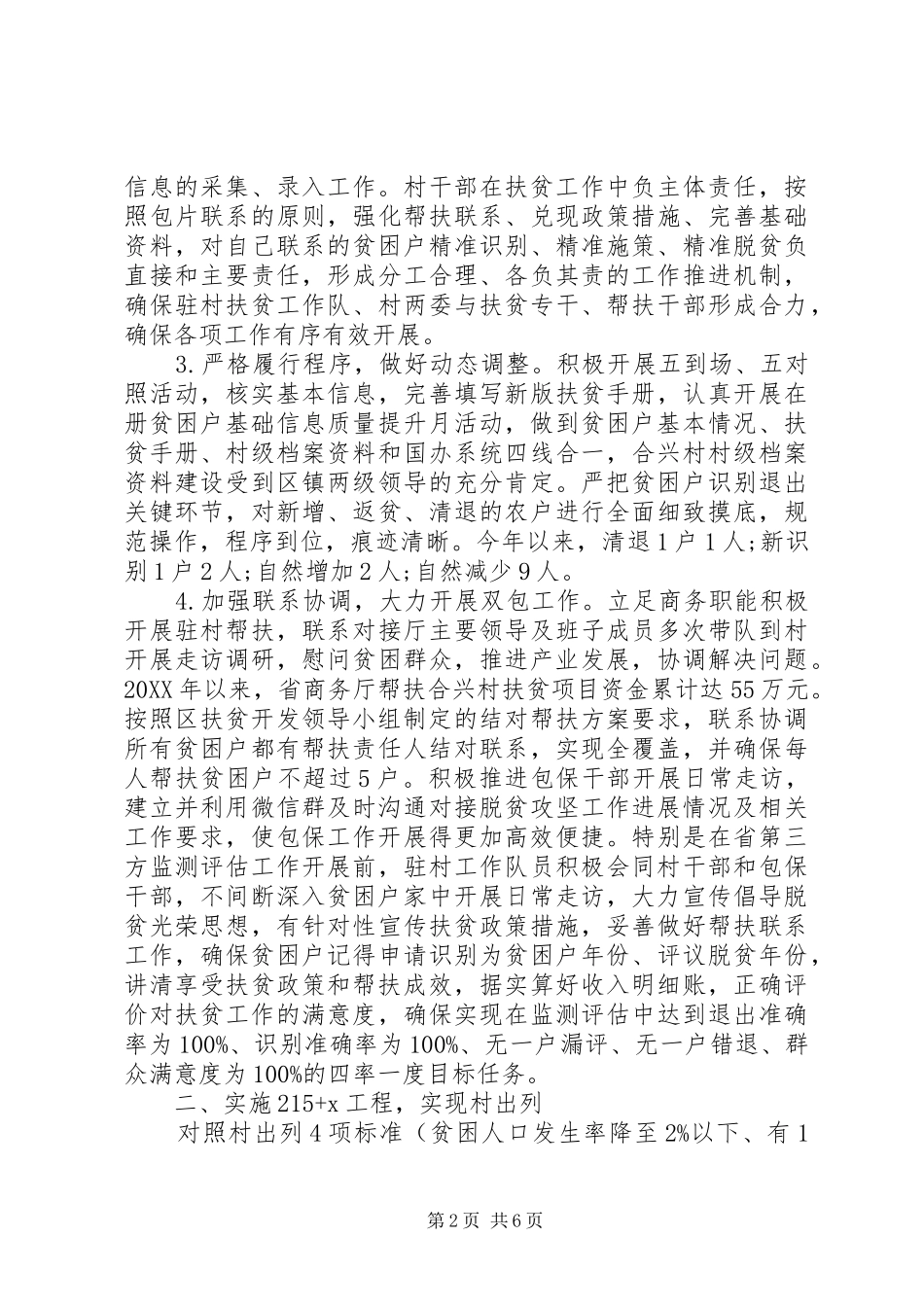 2024年村脱贫攻坚总结_第2页