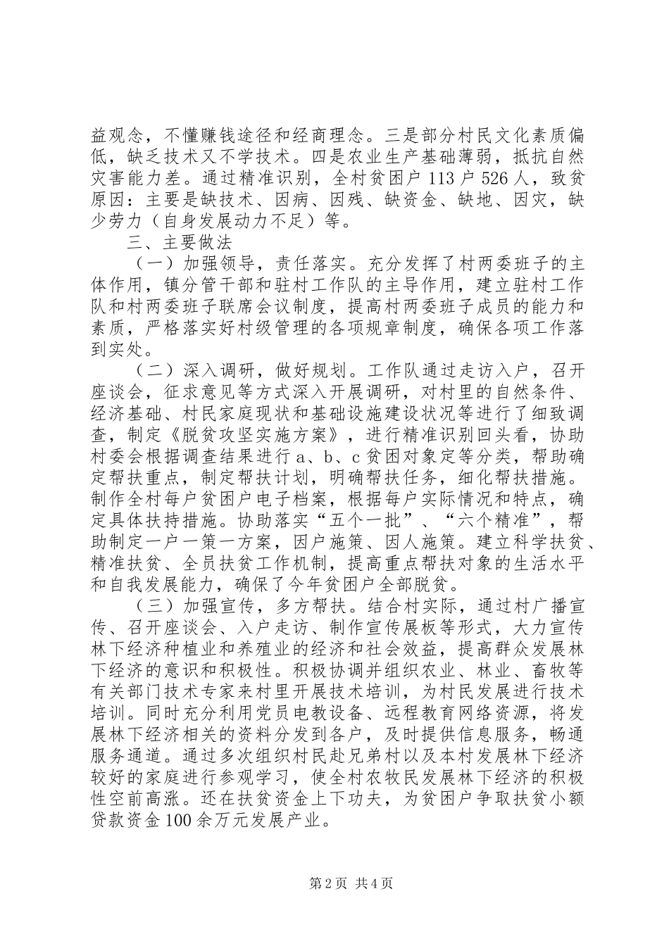 2024年村脱贫进展情况总结报告_第2页