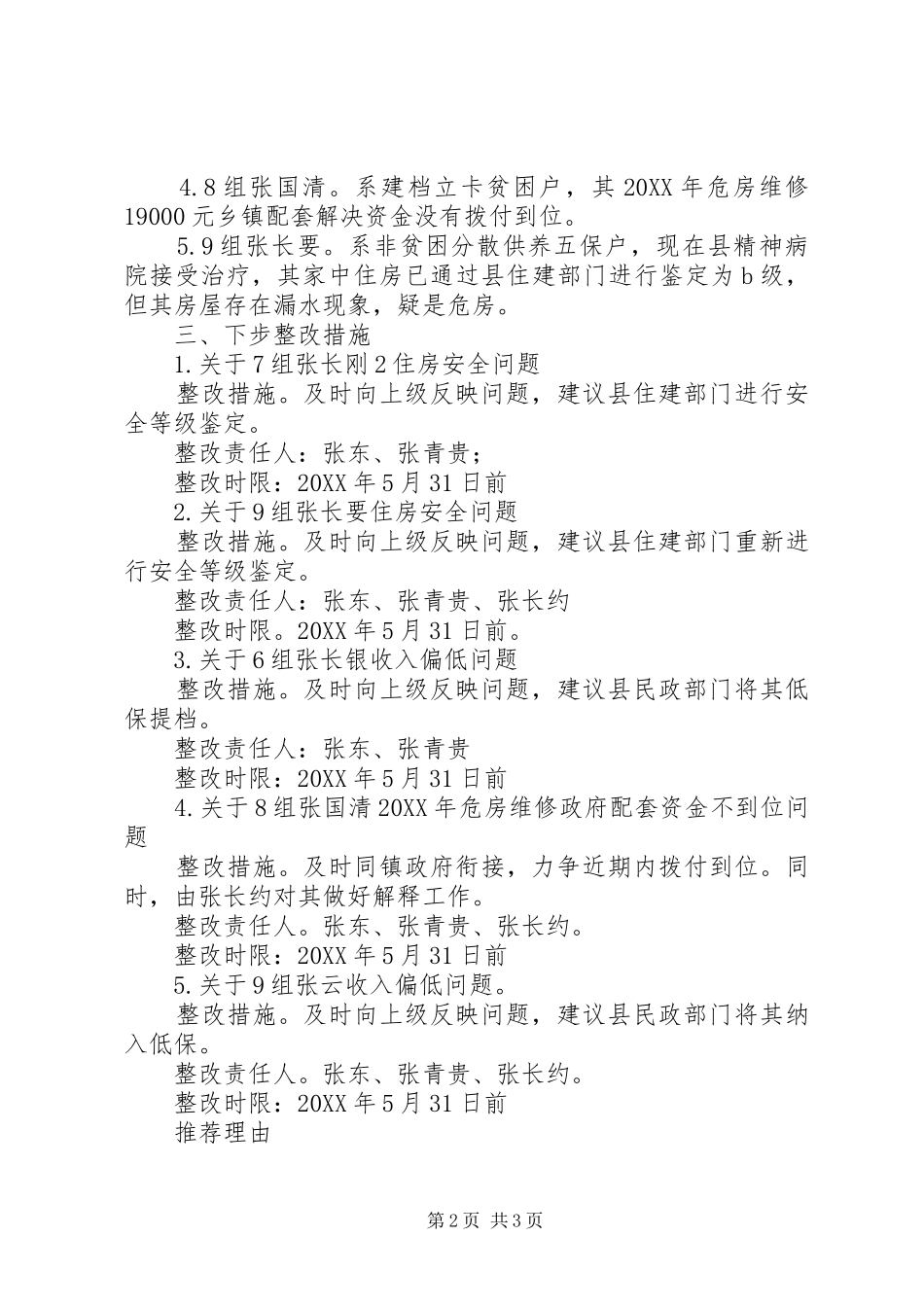 2024年村脱贫质量回头看工作情况汇报_第2页