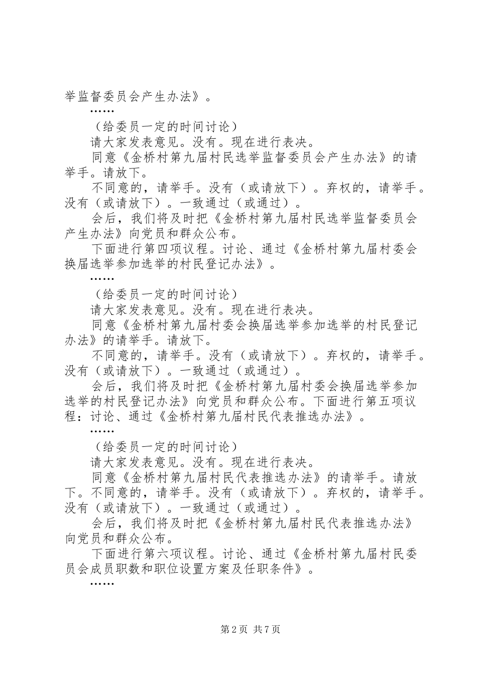 2024年村选举动员会培训会主持词_第2页
