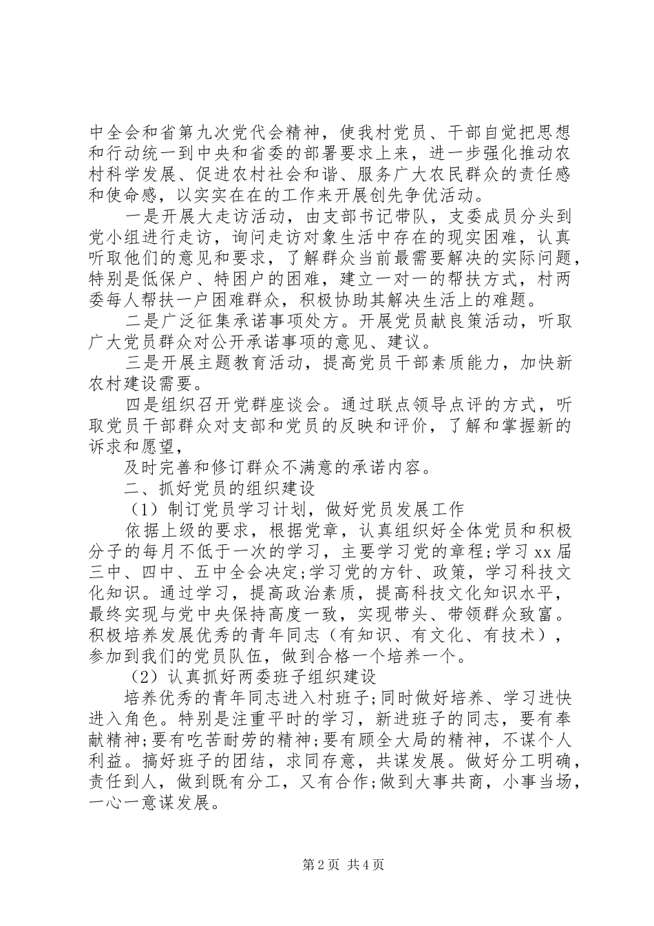 2024年村长个人下半年工作计划_第2页