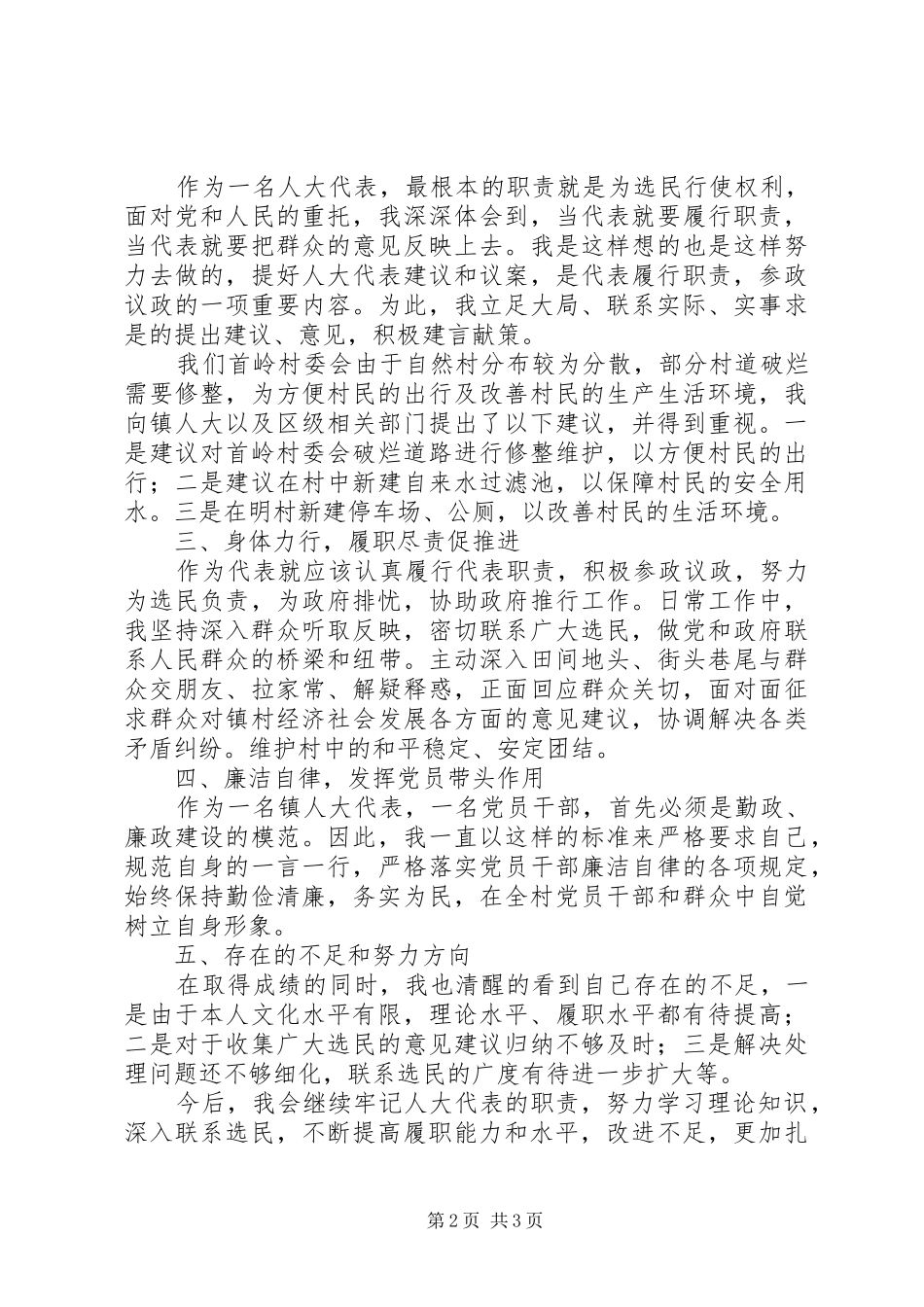 2024年村长兼人大代表述职报告_第2页