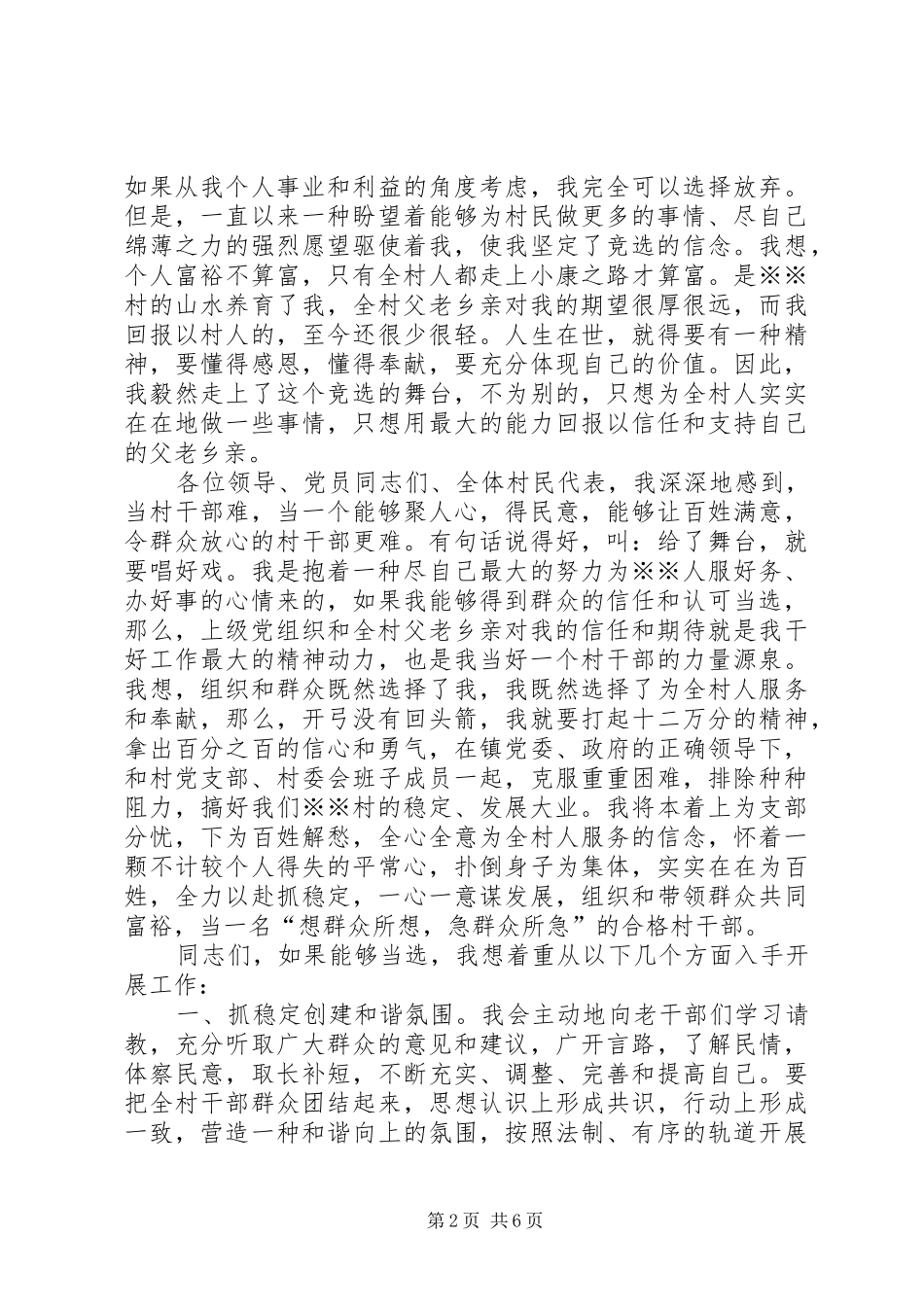 2024年村长竞聘演讲稿_第2页