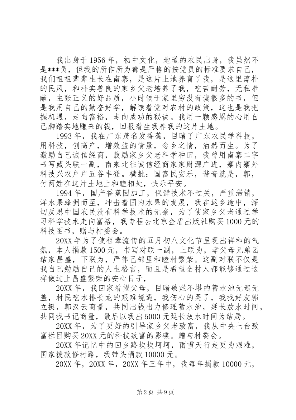 2024年村长竞选演讲稿范文_第2页