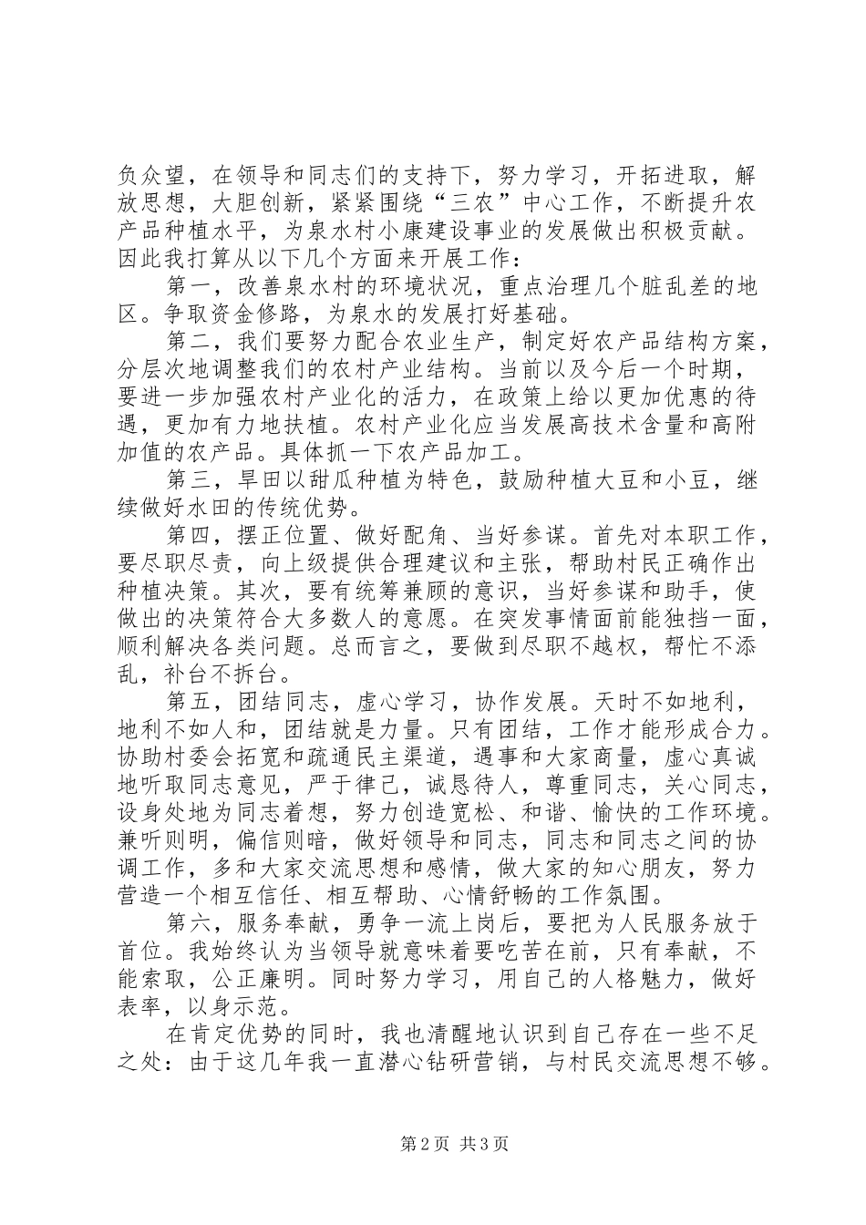 2024年村长竞选演说稿_第2页