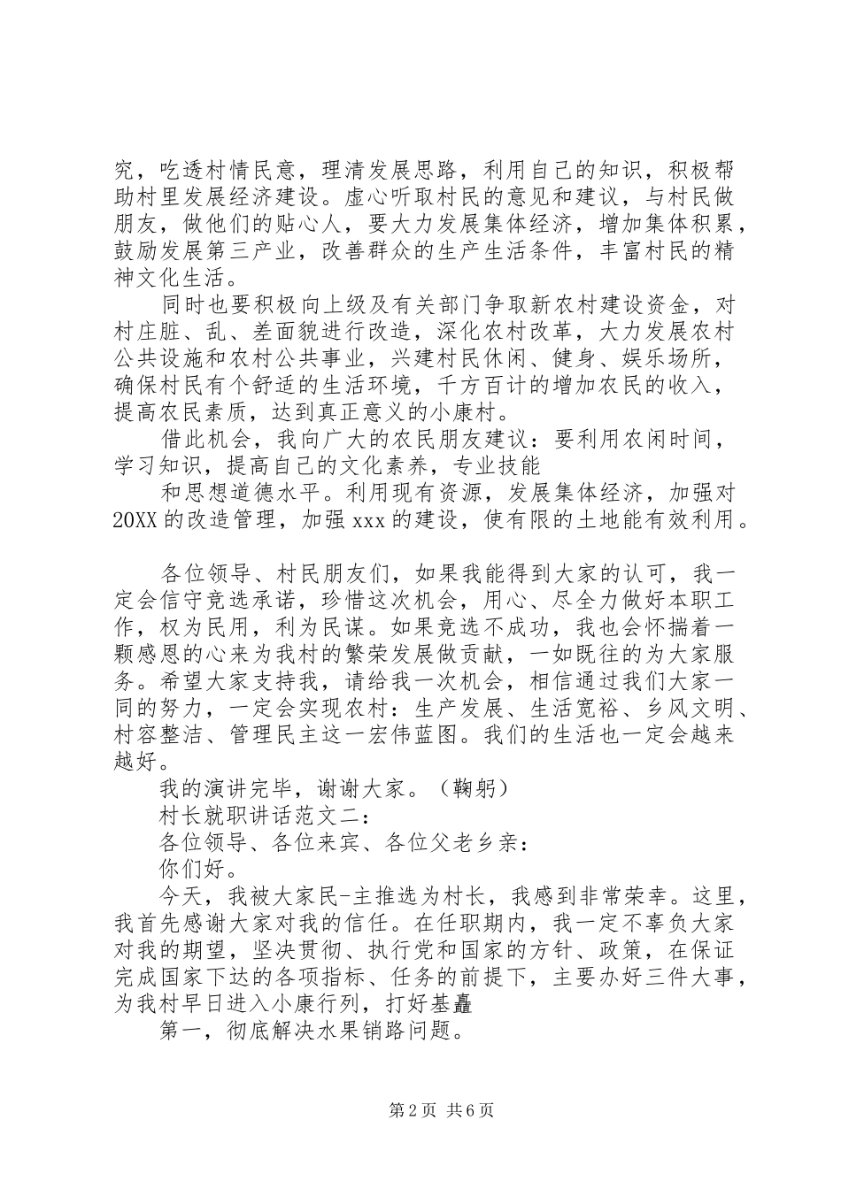 2024年村长就职致辞范文_第2页