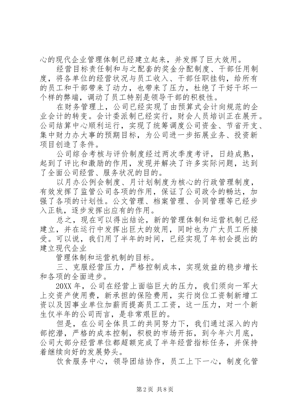 2024年村长年终总结会上的工作报告致辞_第2页