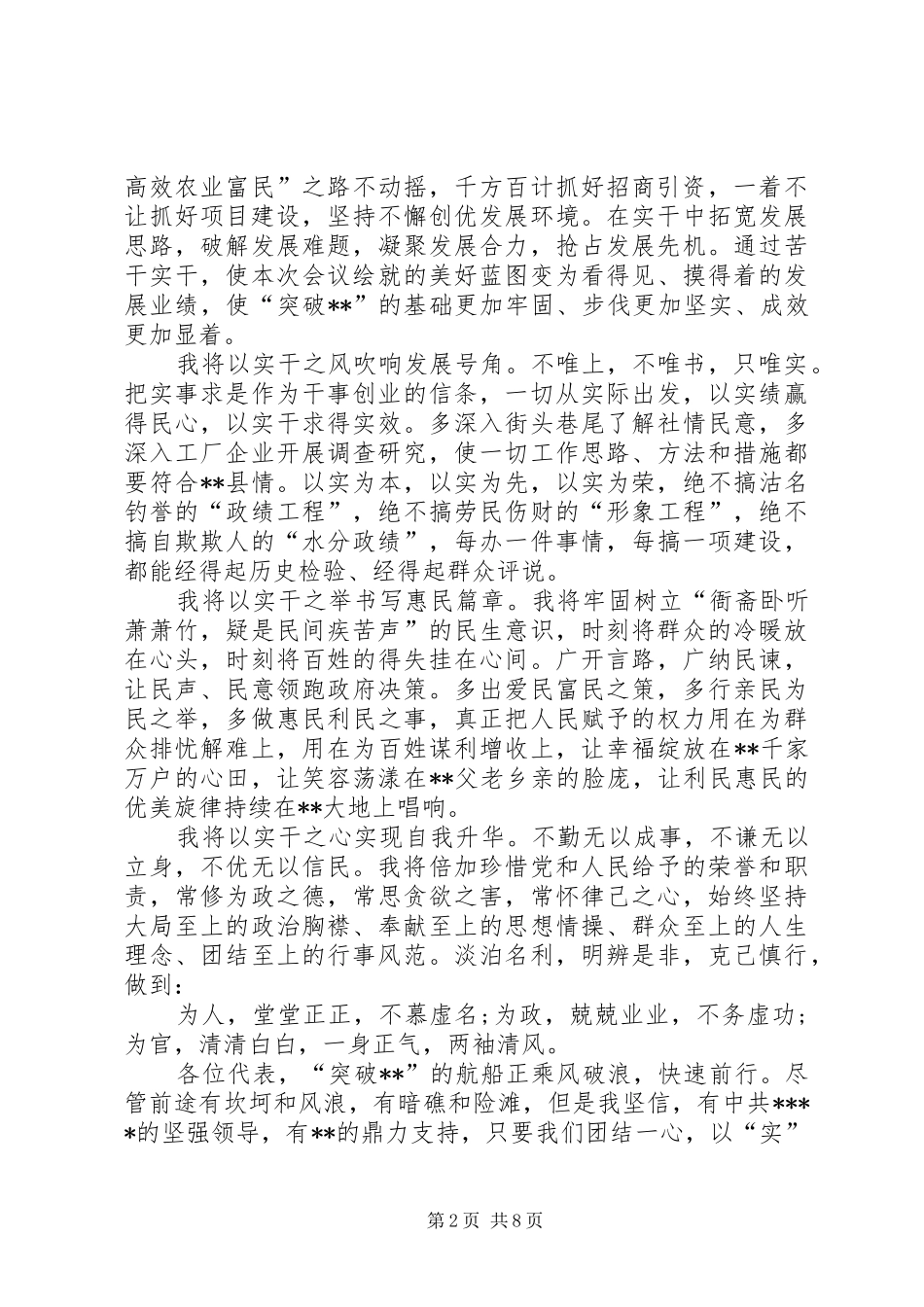 2024年村长任职表态讲话三篇_第2页