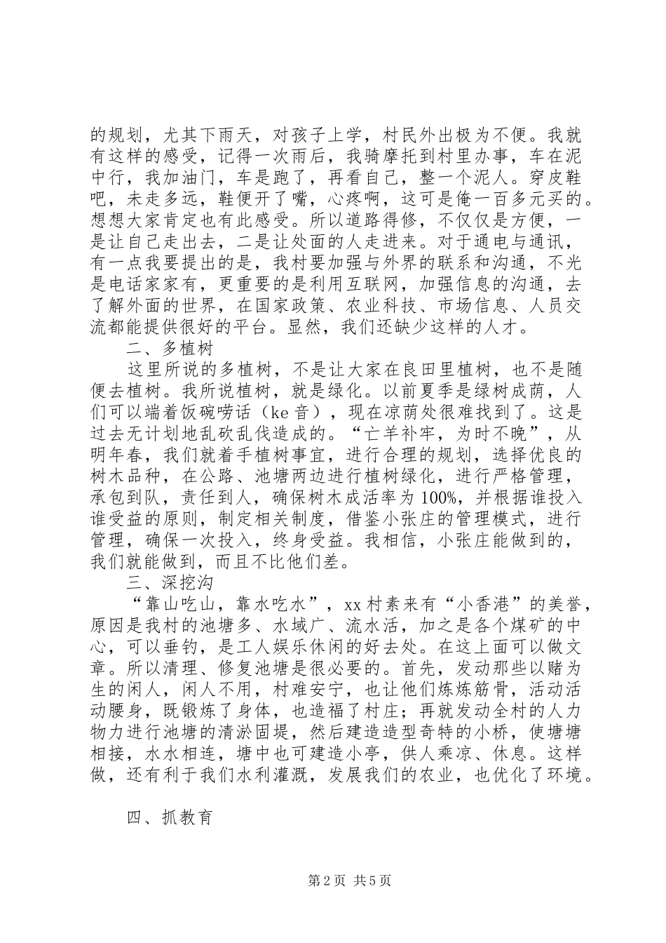 2024年村长任职发言稿_第2页