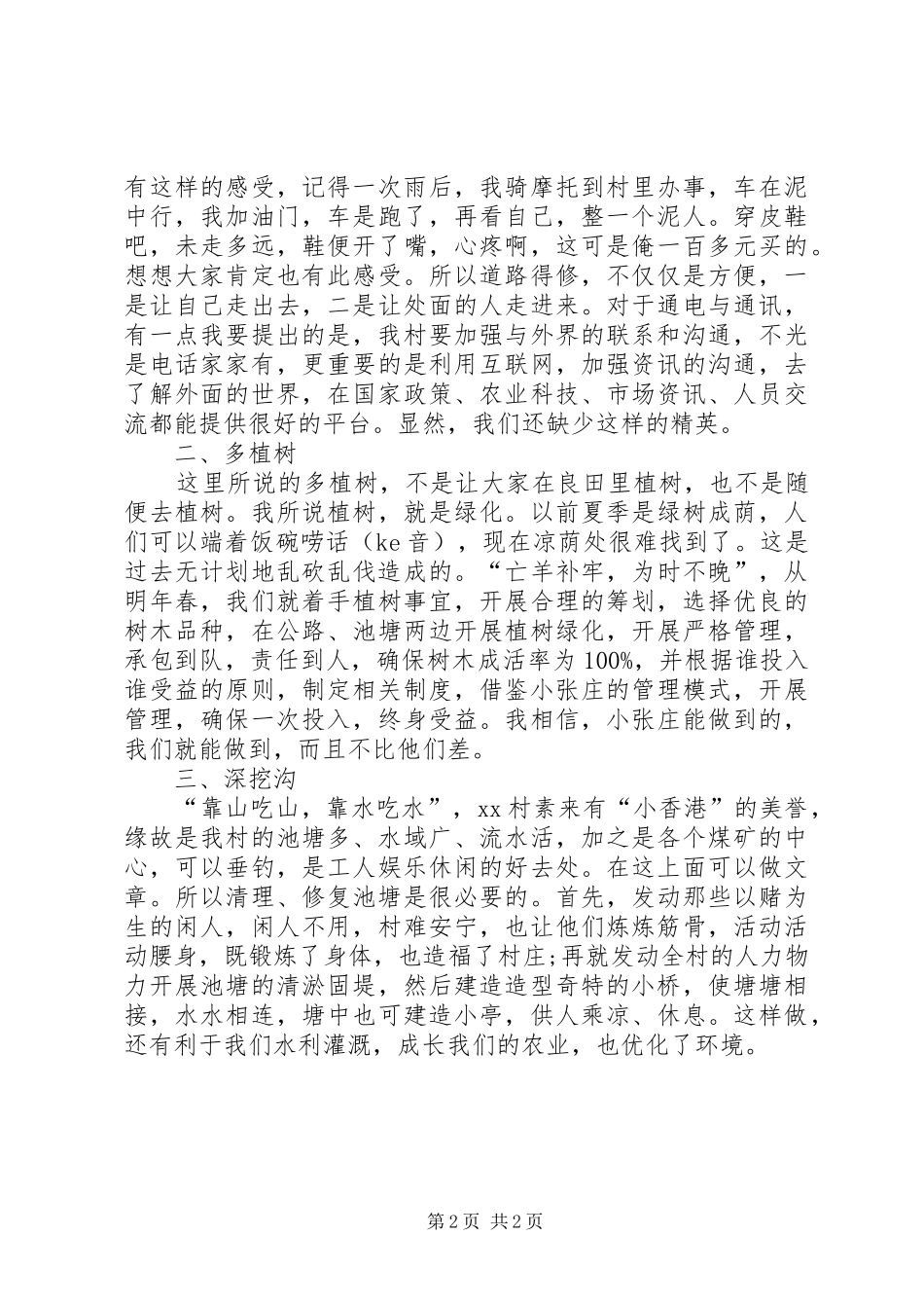 2024年村长上任演讲稿_第2页