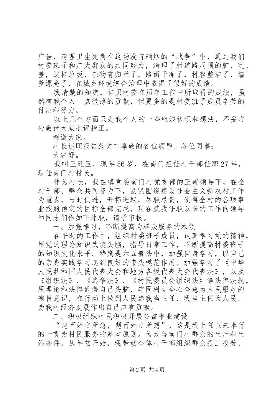 2024年村长述职报告范文_第2页