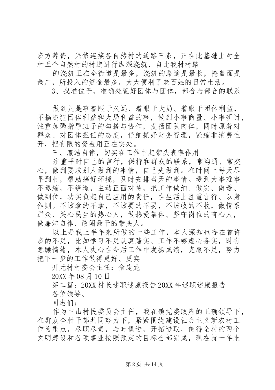 2024年村长述职述廉报告_第2页