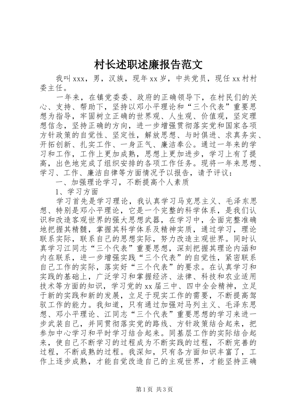 2024年村长述职述廉报告范文_第1页