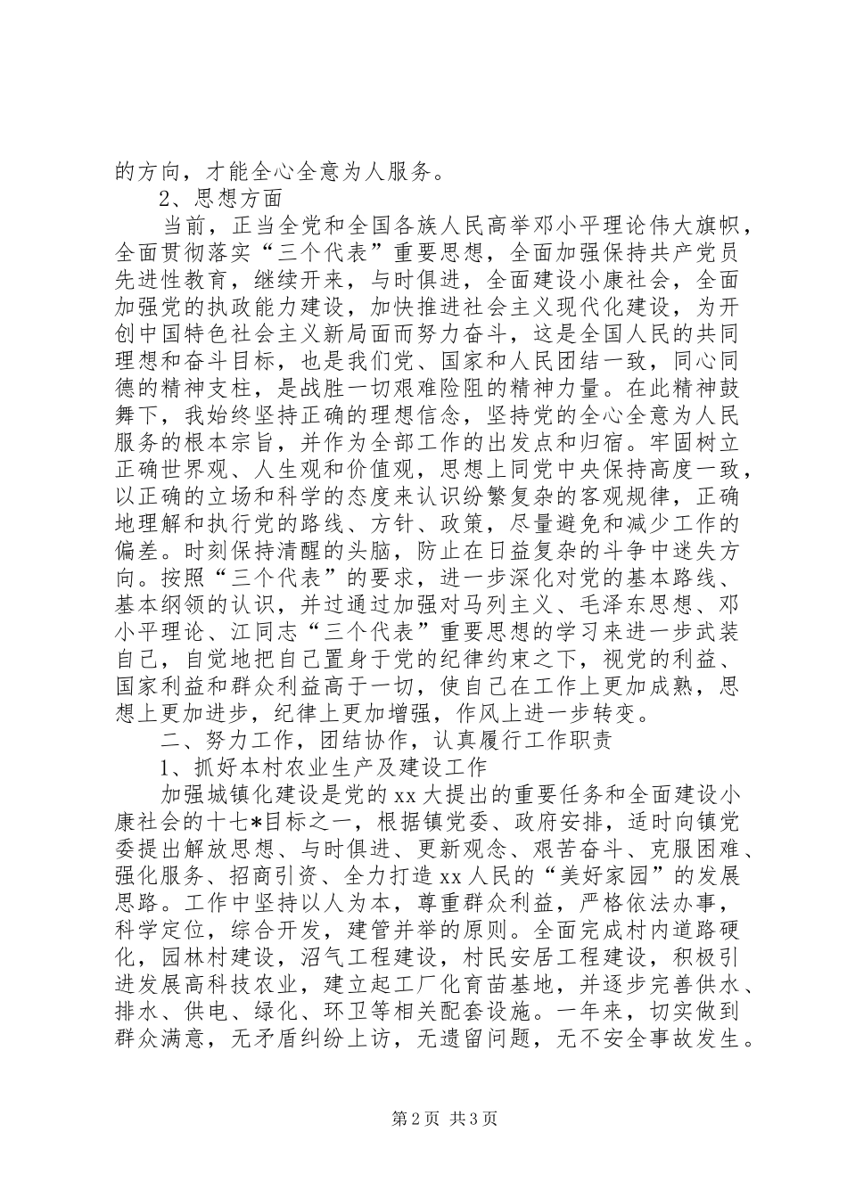 2024年村长述职述廉报告范文_第2页