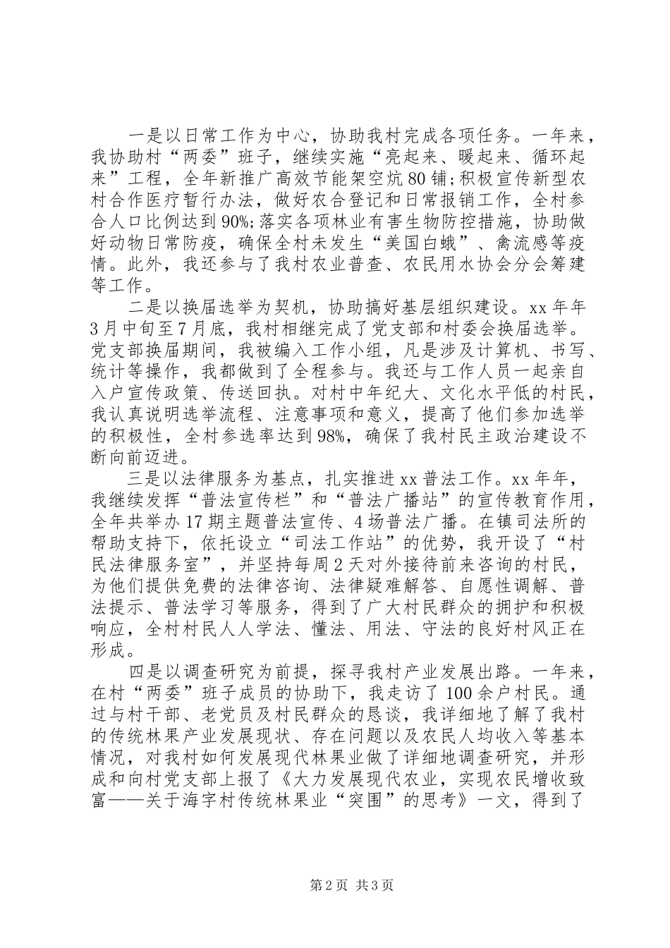 2024年村长助理的年终工作总结_第2页