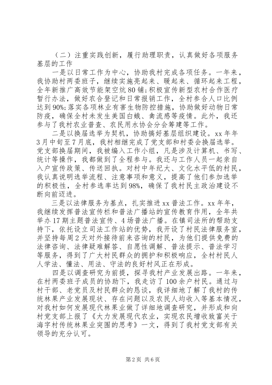 2024年村长助理年终工作总结_第2页