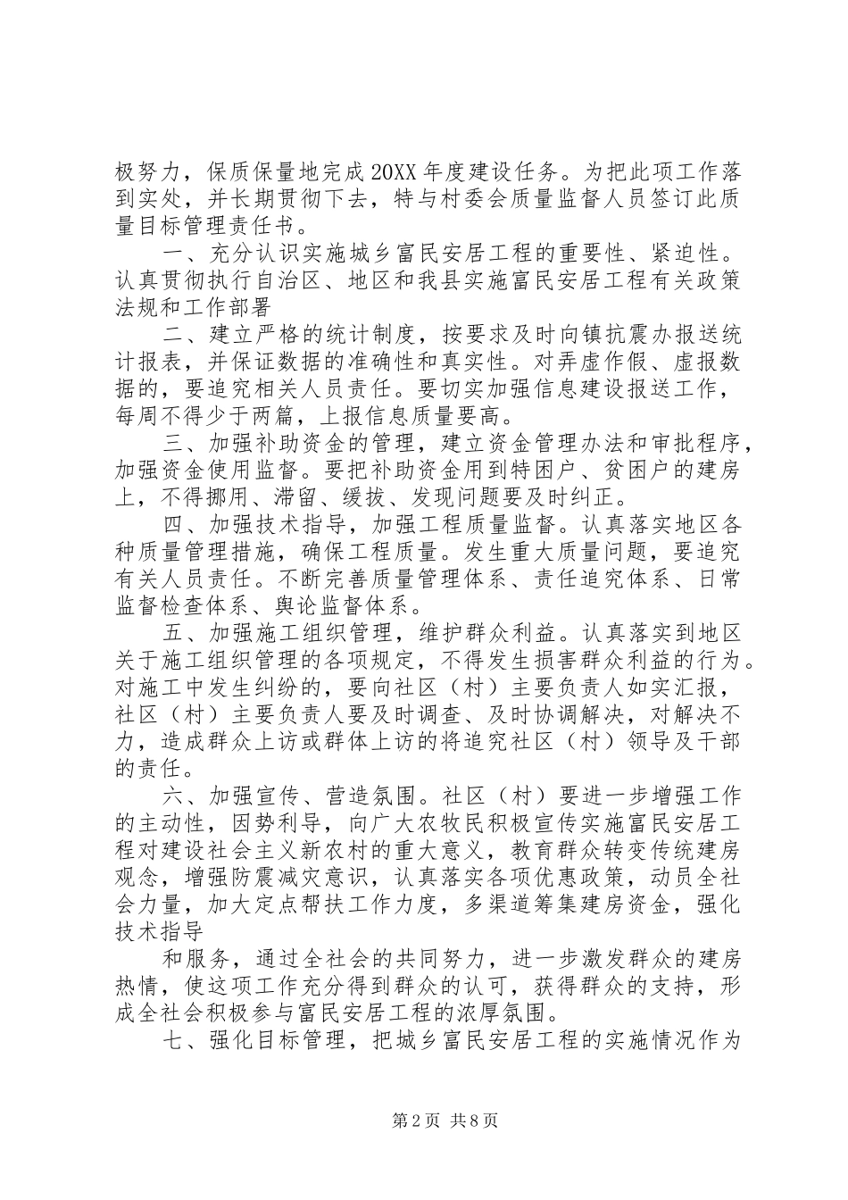 2024年村镇安居富民工程质量监督检查及验收要点_第2页