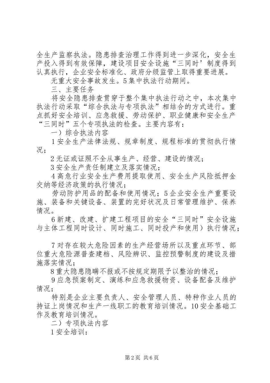 2024年村镇安全理念巩固工作措施_第2页