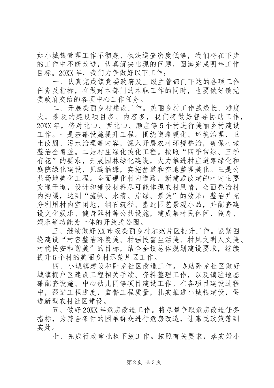 2024年村镇办工作总结_第2页