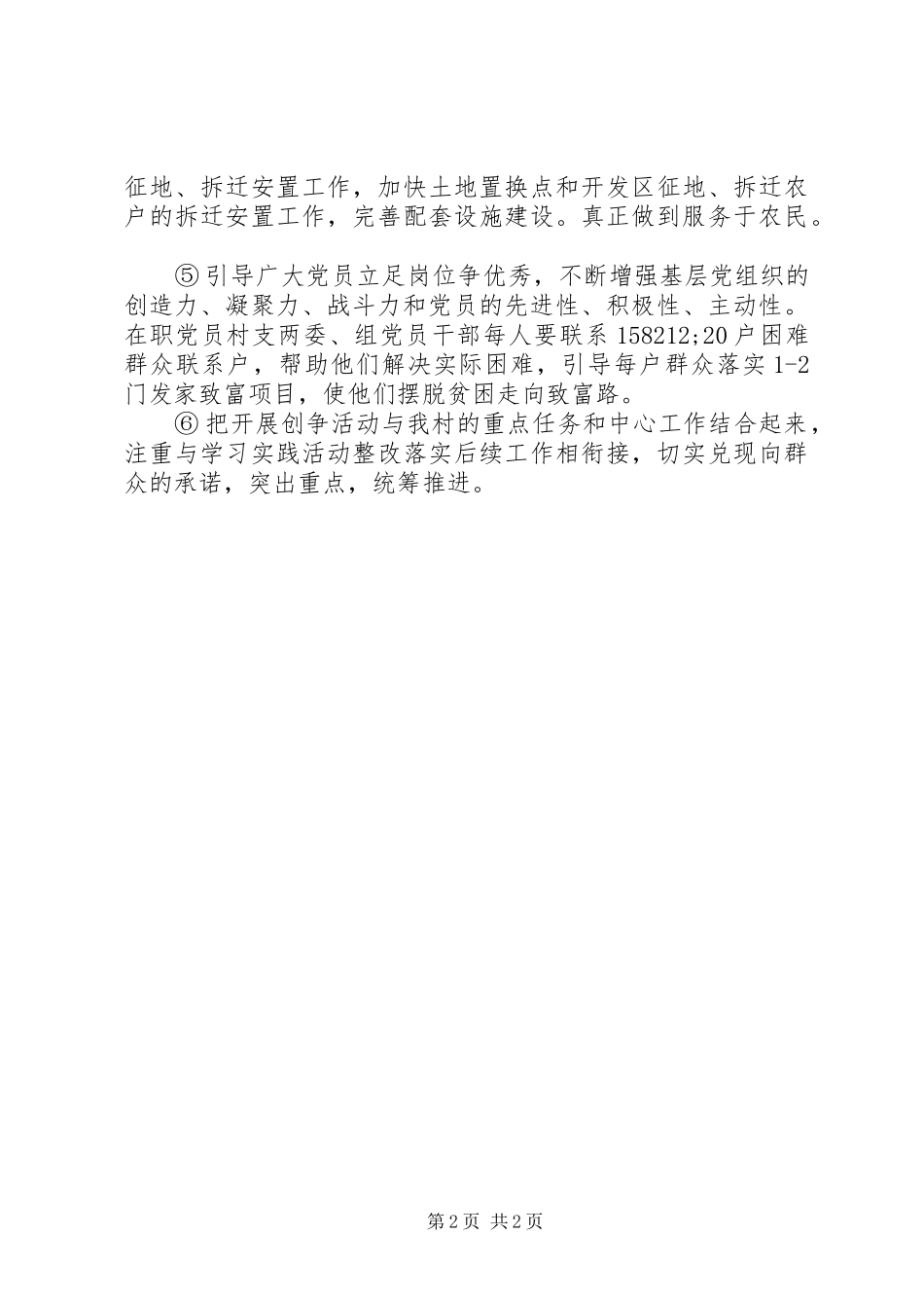 2024年村镇创先争优活动公开承诺书_第2页