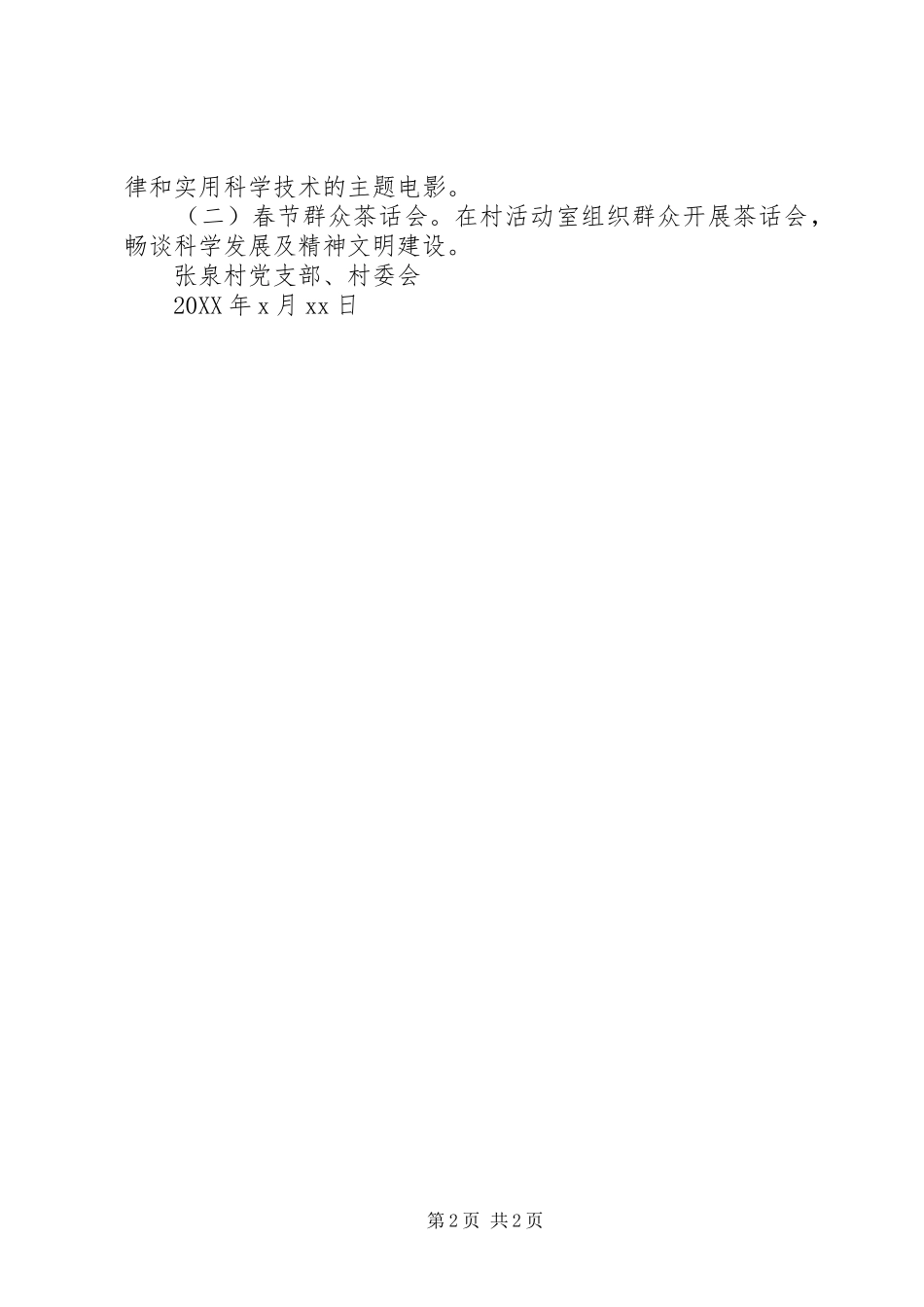 2024年村镇春节文化活动总结_第2页