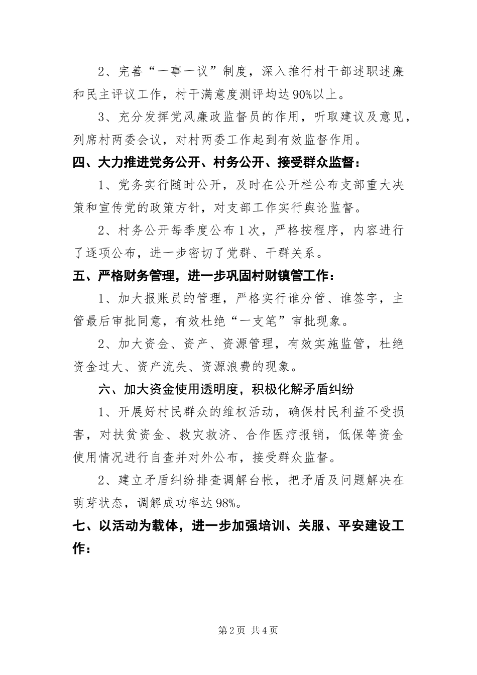 2024年村镇党支部年度工作报告_第2页