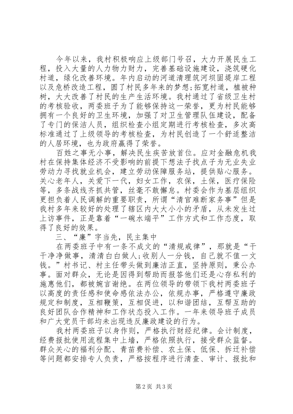 2024年村镇党支部年终述职汇报_第2页