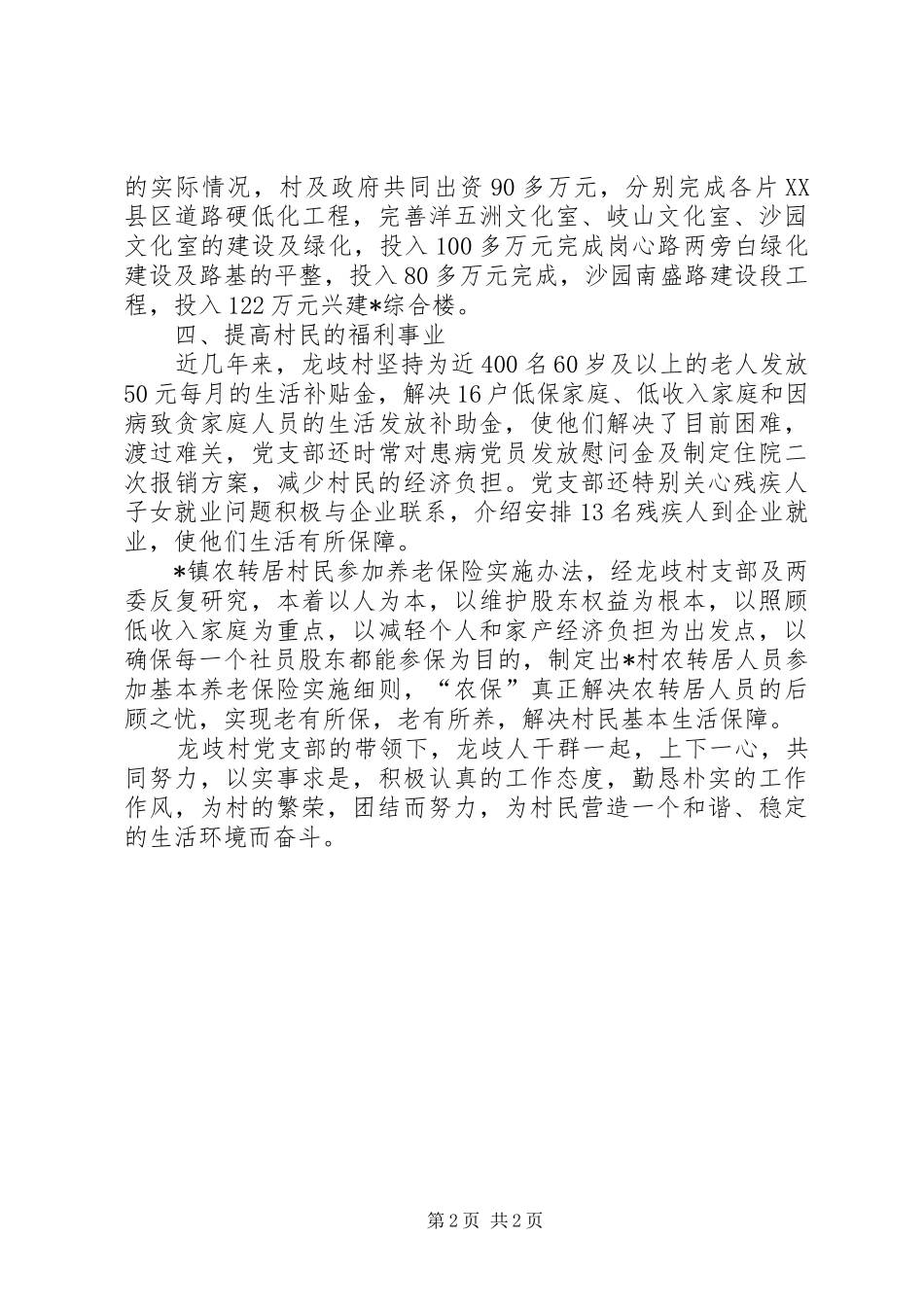 2024年村镇党支部先进事迹_第2页