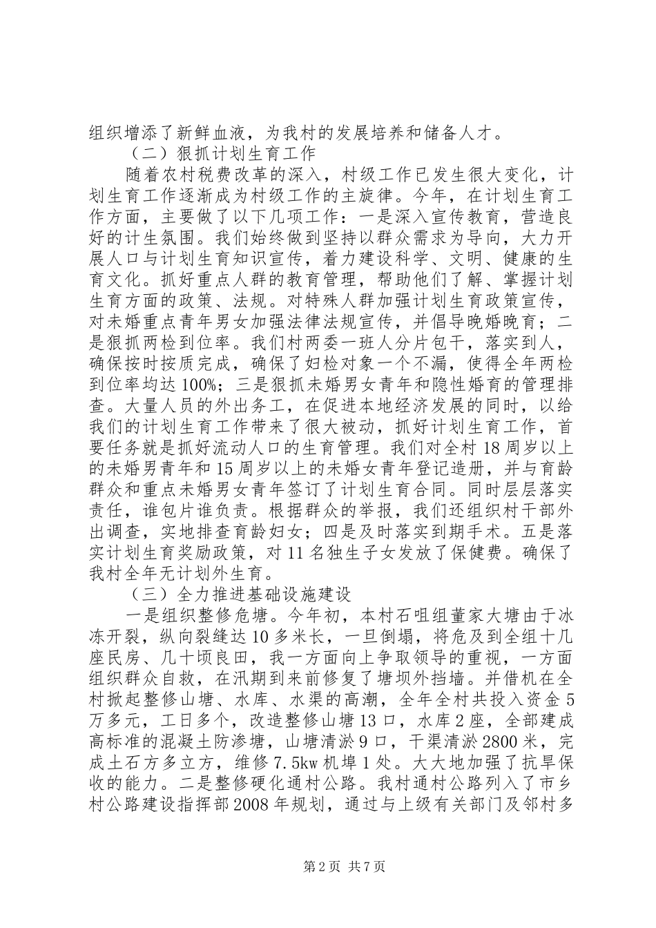 2024年村镇党支书年终工作报告_第2页