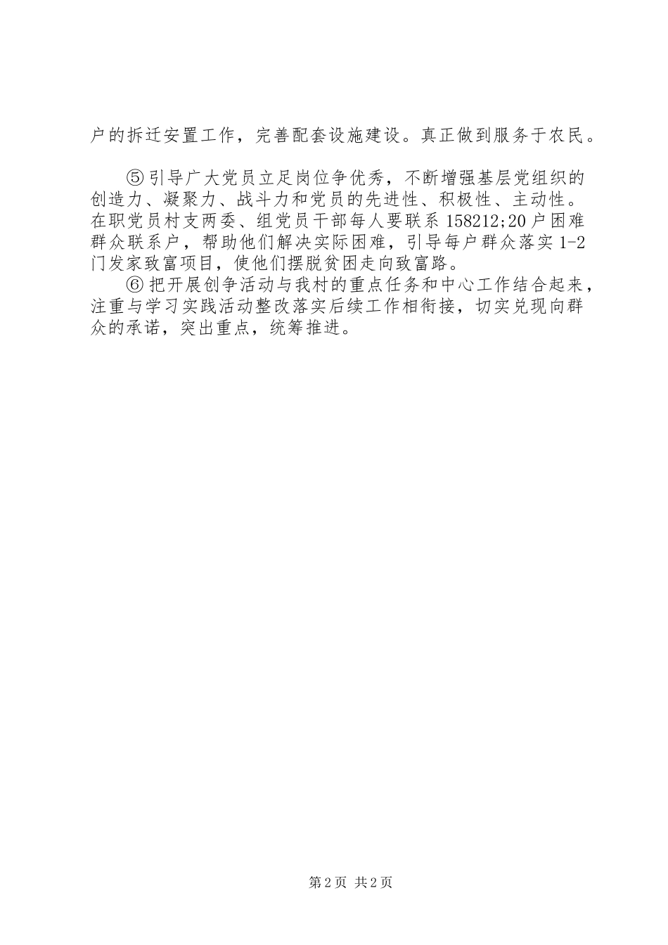 2024年村镇党总支创先争优活动公开承诺书_第2页