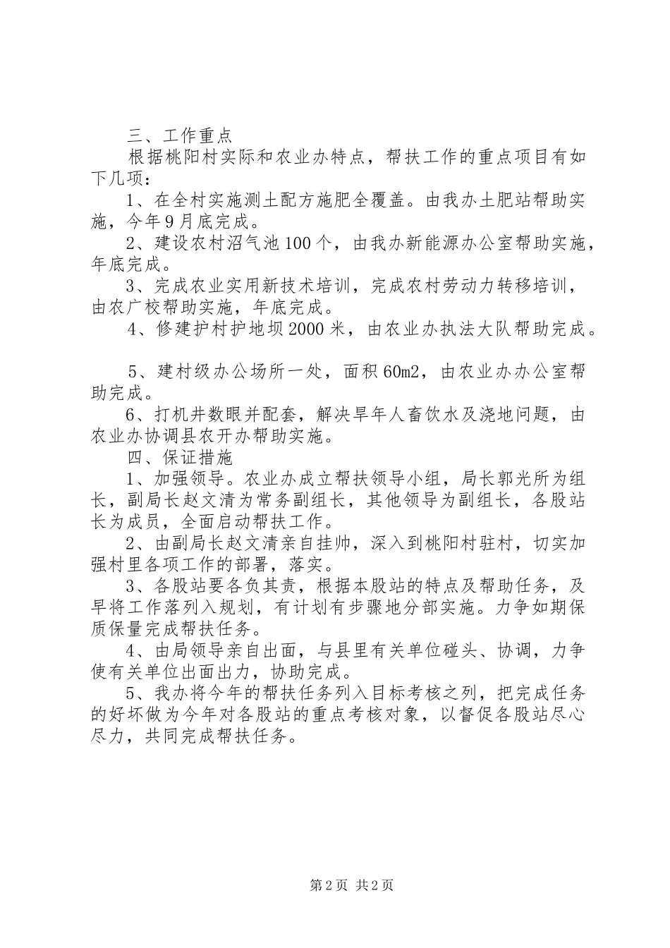 2024年村镇扶贫工作方案_第2页