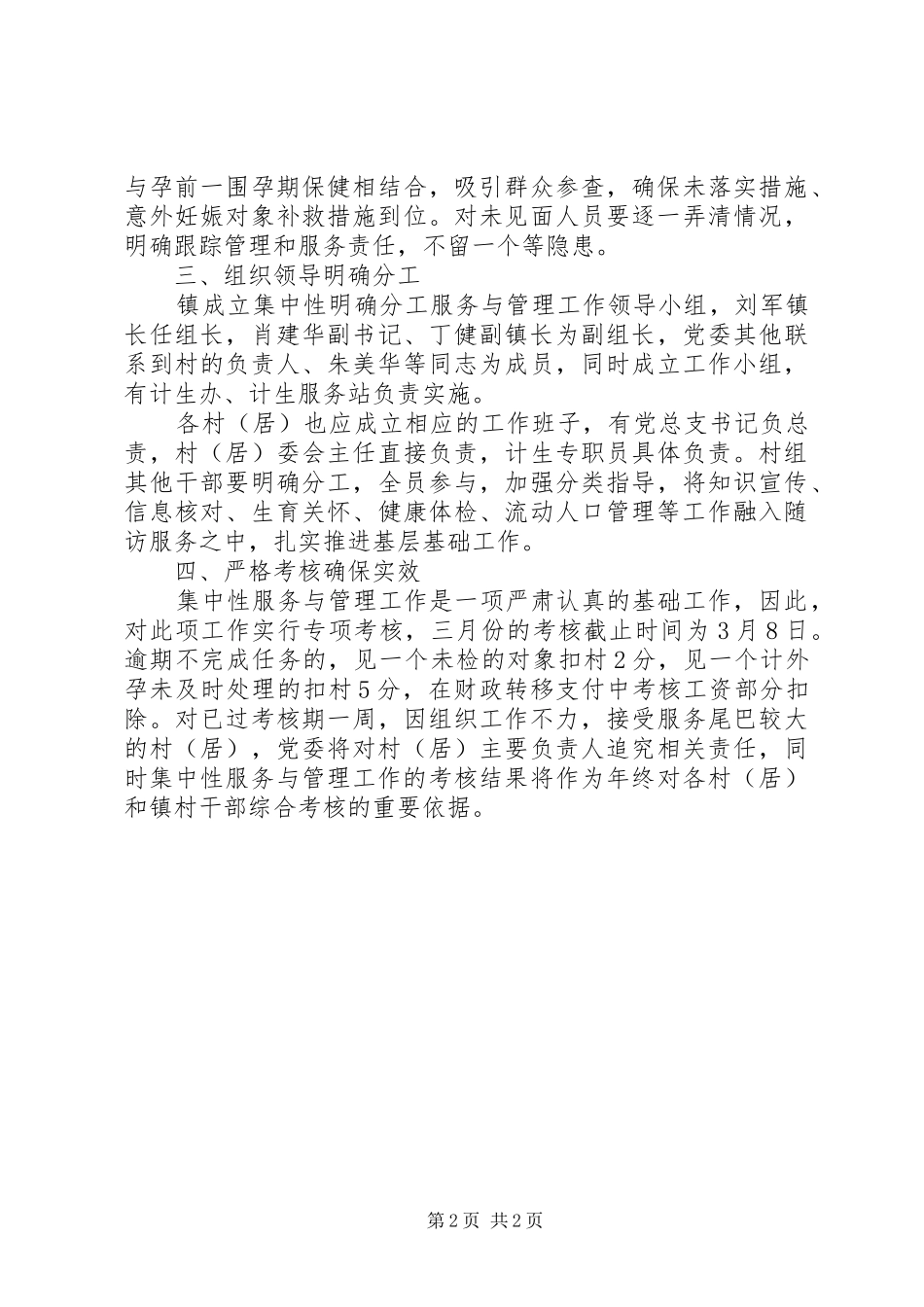 2024年村镇服务与管理工作意见_第2页