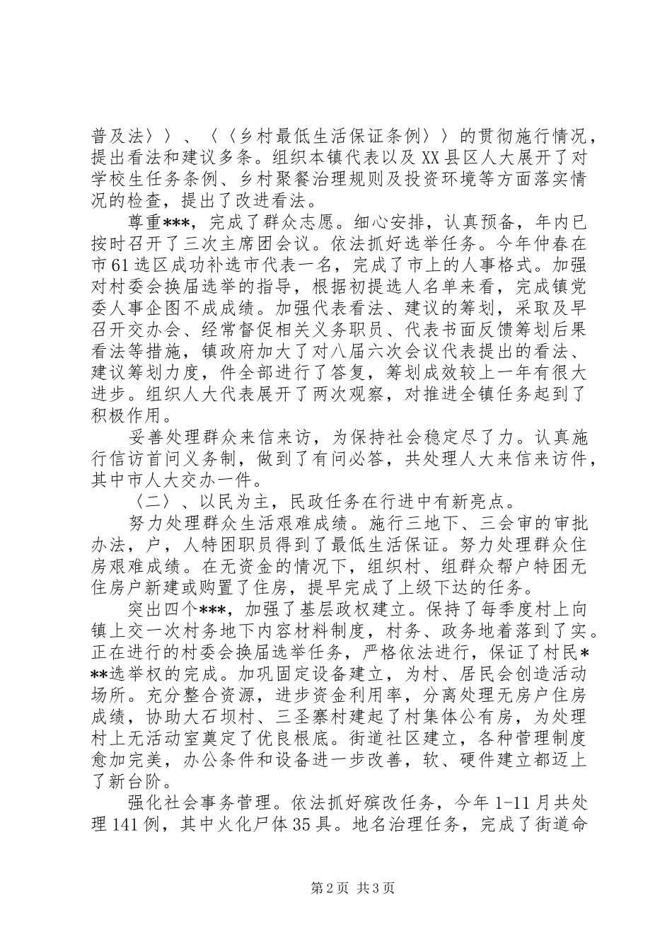 2024年村镇干部个人述职报告_第2页